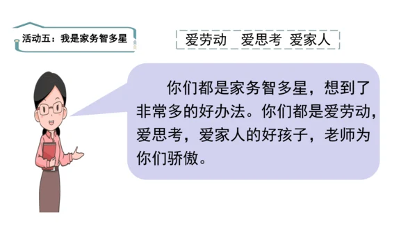 12干点家务活第二课时课件（43张PPT)