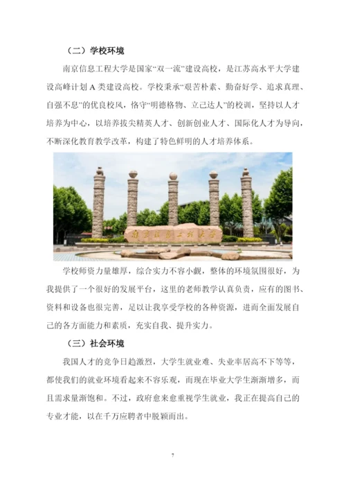 18页5900字国际经济与贸易专业职业生涯规划.docx