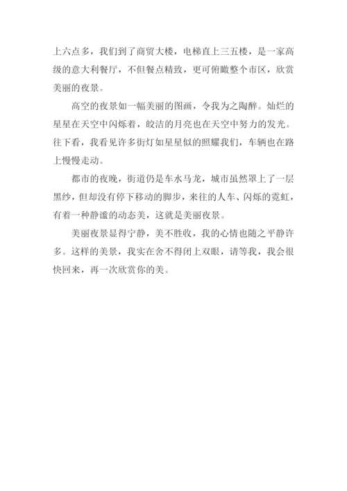 美丽的夜晚作文300字.docx