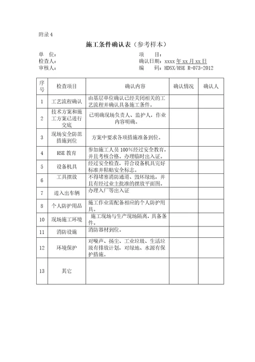 18施工检维修作业HSE管理程序