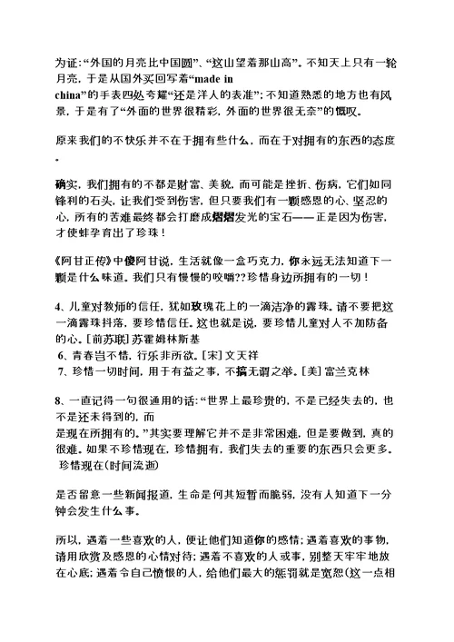 珍惜作文之珍惜生活作文