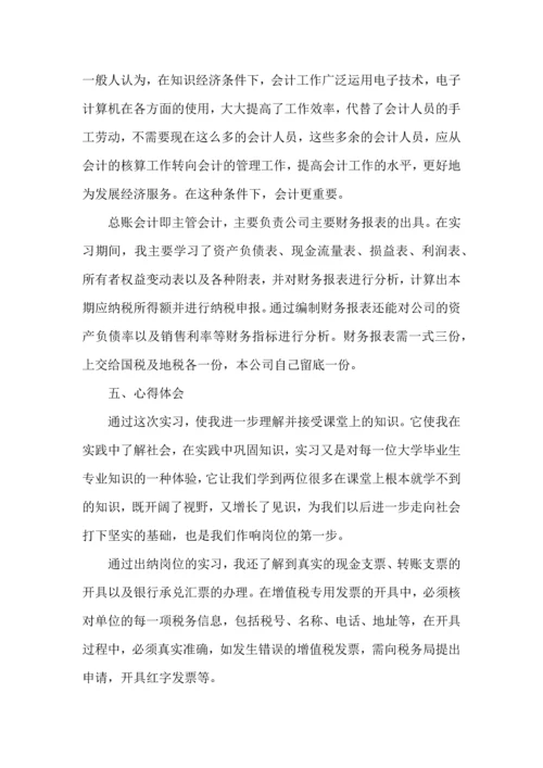 荐大学生实习心得体会 (2).docx