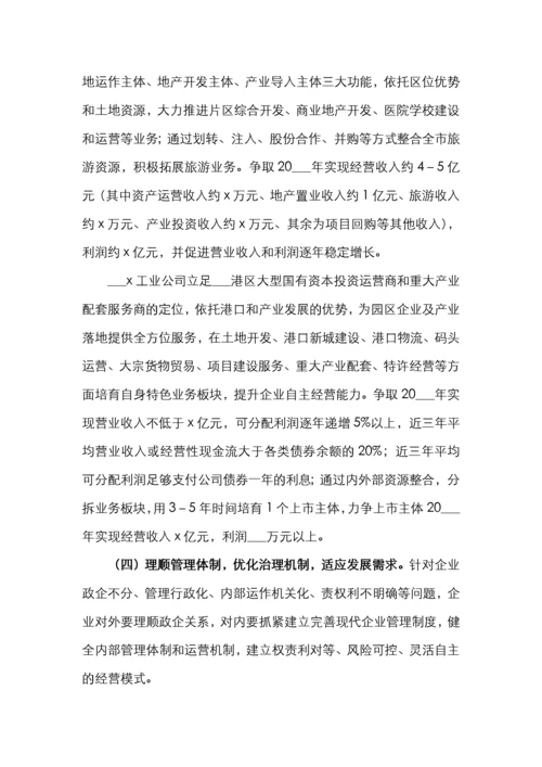 国有企业改革重组工作实施方案.docx