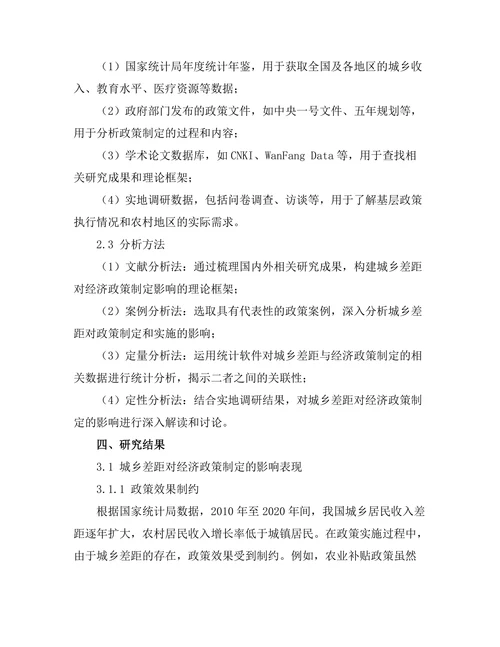 城乡差距对经济政策制定的影响