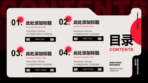 黑红色创意风格通用PPT演示模板