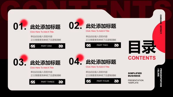 黑红色创意风格通用PPT演示模板