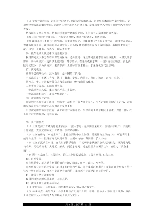 人教版八年级上册地理复习提纲.docx