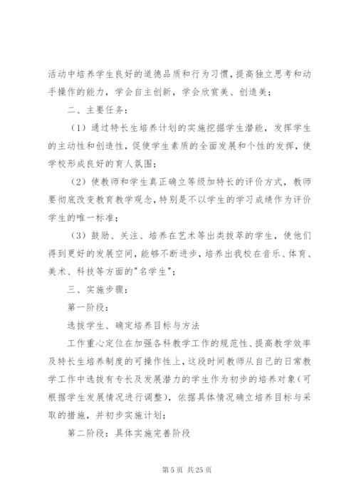 特殊学生的个性化教育方案.docx