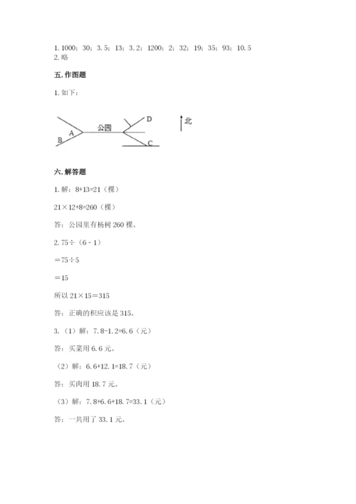 小学数学三年级下册期末测试卷附答案【达标题】.docx