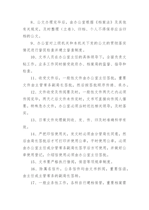 公司档案管理制度.docx