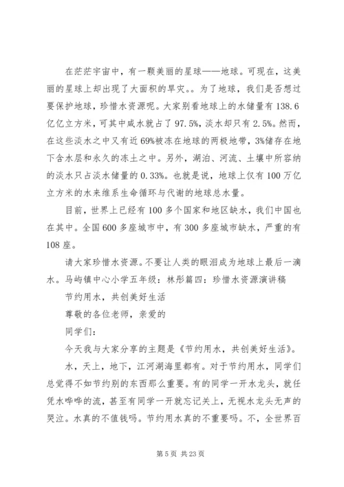 关于水资源的演讲稿.docx