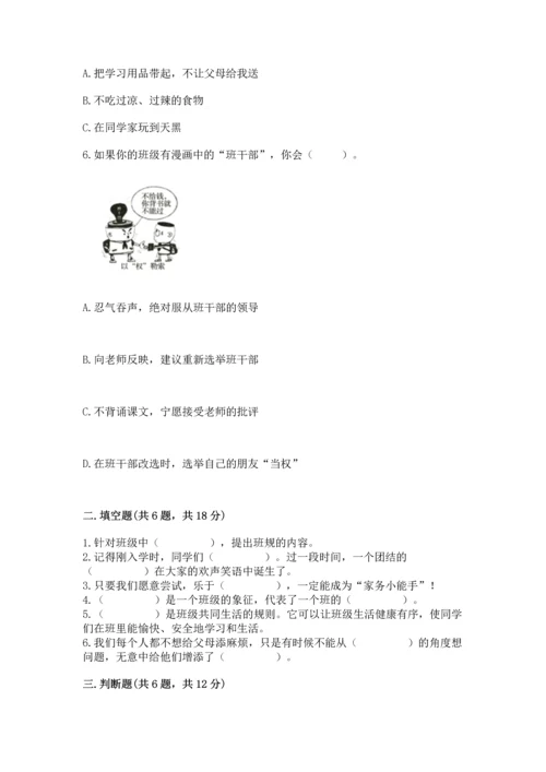 部编版四年级上册道德与法治期中测试卷加解析答案.docx