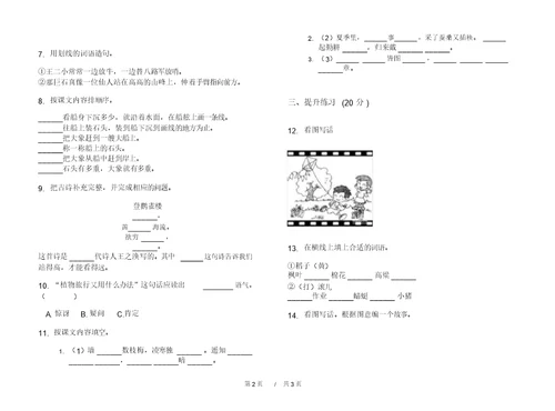 最新版精选考点二年级上学期小学语文期中模拟试卷IV卷课后练习