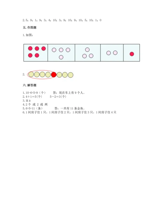 北师大版一年级上册数学期中测试卷【巩固】.docx