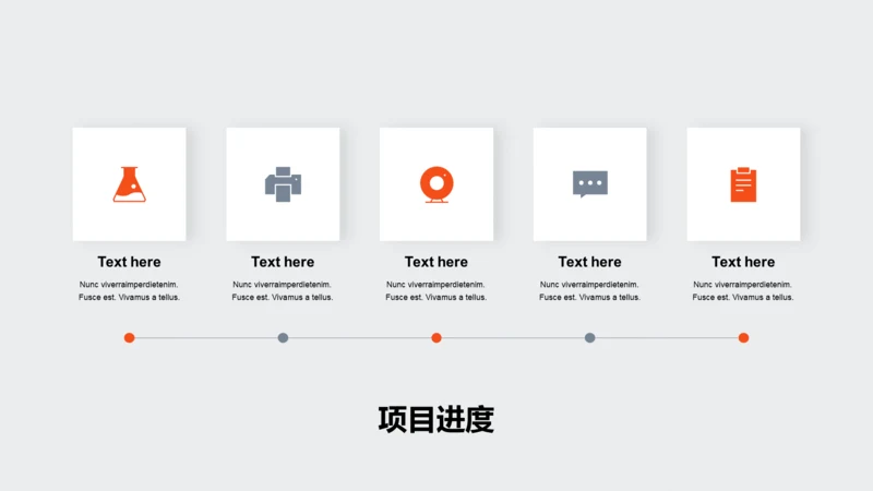 项目进度-简约商务5项PPT
