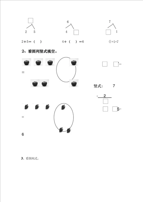 幼小衔接数学习题集