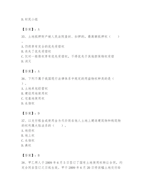 土地登记代理人之土地权利理论与方法题库附参考答案ab卷.docx