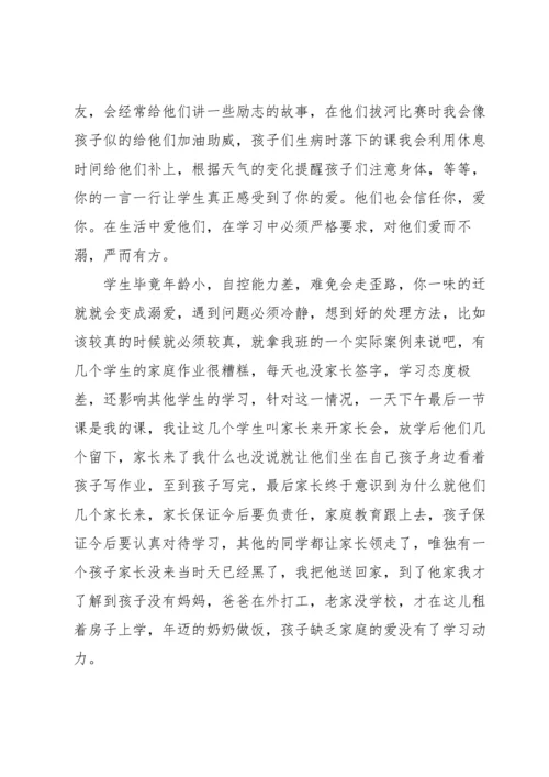 小学数学教师经验发言稿（6篇）.docx