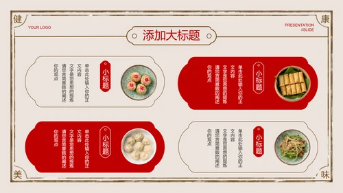 红色中国风中式糕点营销通用PPT演示模板