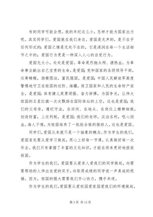 关于爱国的演讲稿六篇.docx