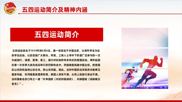 弘扬五四精神共青团团课通用PPT模板
