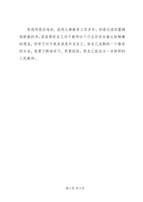 学习《教师要学苏霍姆林斯基》心得.docx