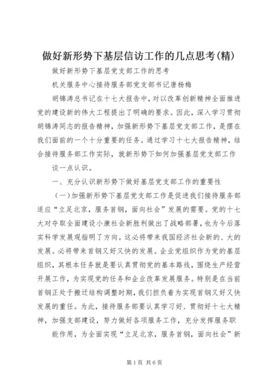 做好新形势下基层信访工作的几点思考(精) (4).docx