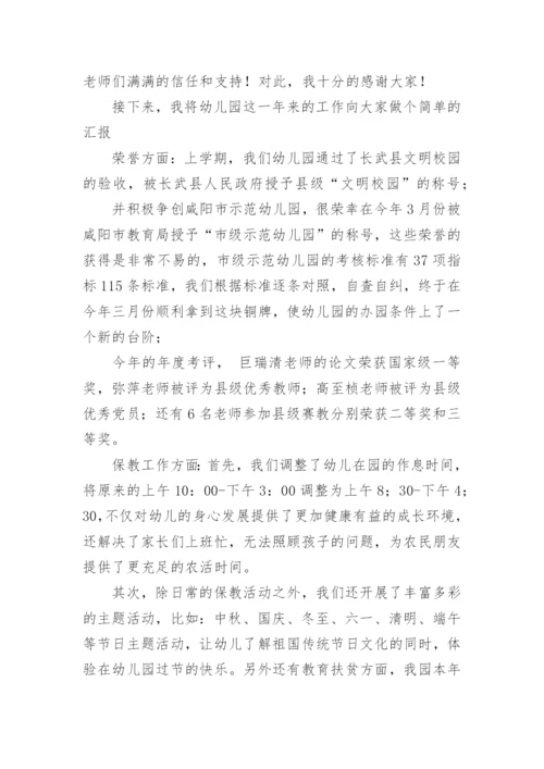 幼儿园期末家长会发言稿_2.docx
