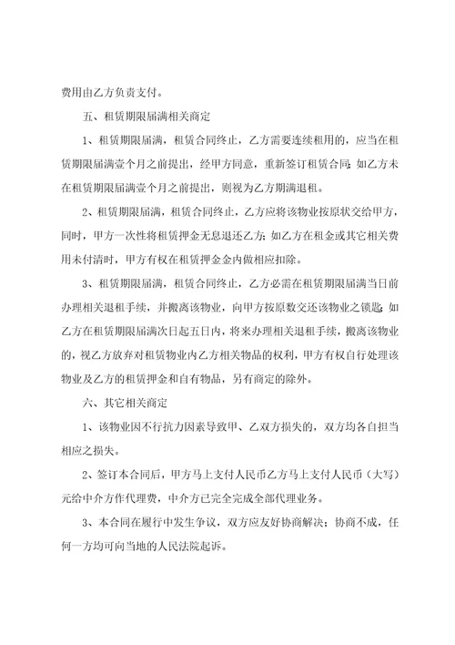 麦田房产租赁合同