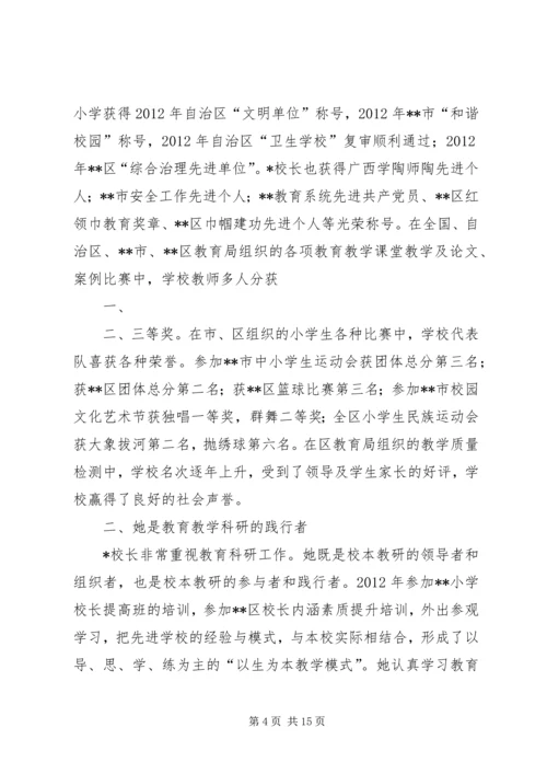 优秀教育工作者先进事迹材料 (5).docx