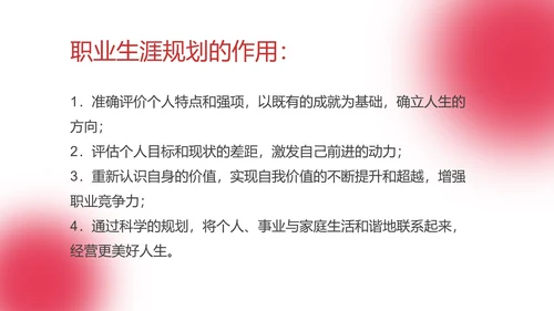 红色简约风职业规划能力培训PPT模板