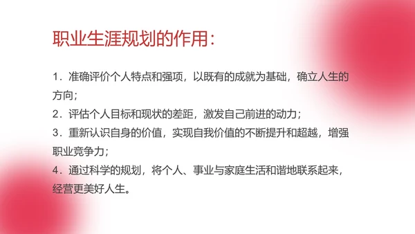 红色简约风职业规划能力培训PPT模板