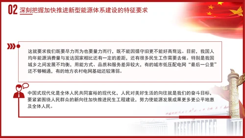 党课学习加快建设新型能源体系主题党课PPT