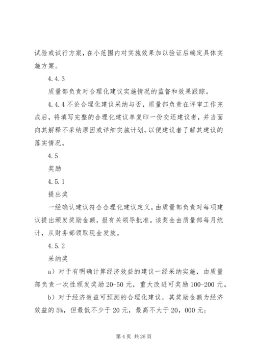 建议计划多篇总结.docx