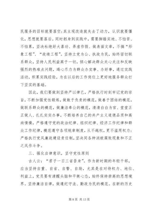 新时期共产党员思想行为规范讨论[五篇材料].docx