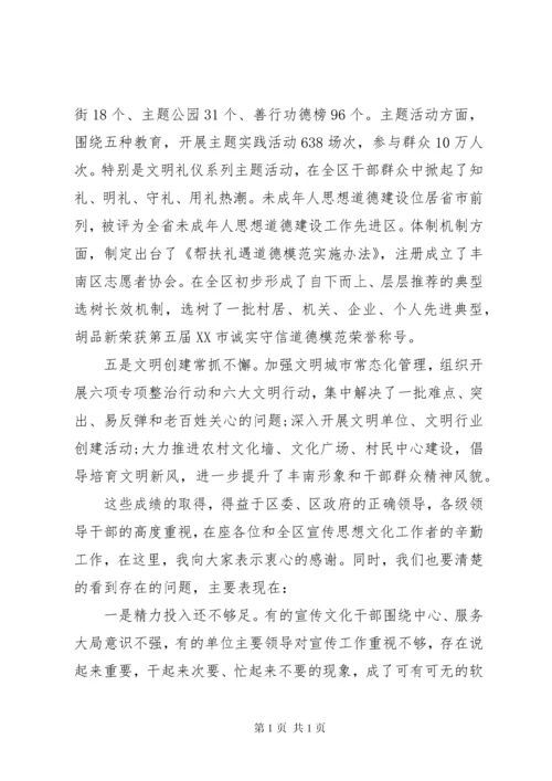 区委宣传思想文化工作会议讲话稿.docx