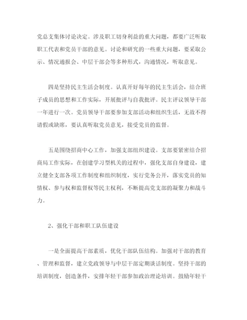 精编之机关党支部工作计划格式模板四篇2).docx