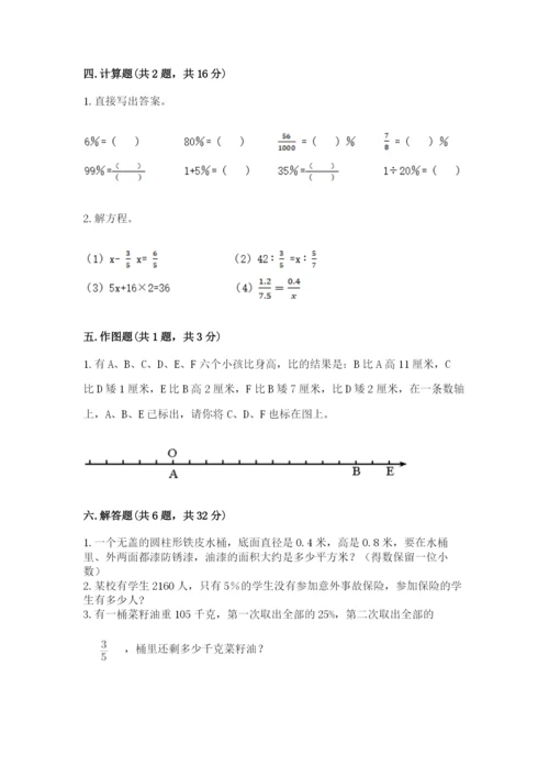 北师大版小学六年级下册数学期末检测试题精品【网校专用】.docx