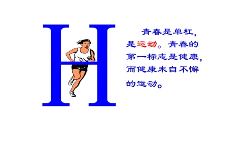 1.2成长的不仅仅是身体 课件(共24张PPT)