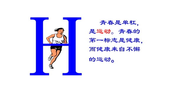 1.2成长的不仅仅是身体 课件(共24张PPT)