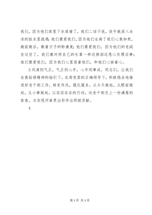 学习弘扬焦裕禄精神党课讲稿2.docx