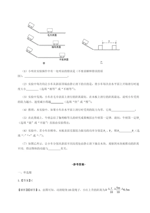 小卷练透福建惠安惠南中学物理八年级下册期末考试单元测评试卷.docx