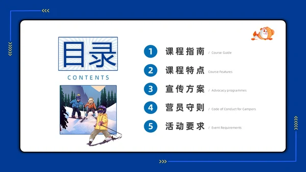 插画冬令营活动介绍培训PPT课件