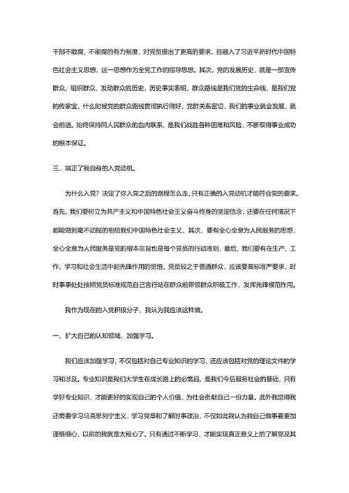 党课心得word模板