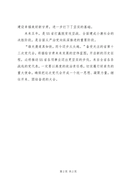 学习十三次党代会三次会议情况 (2).docx