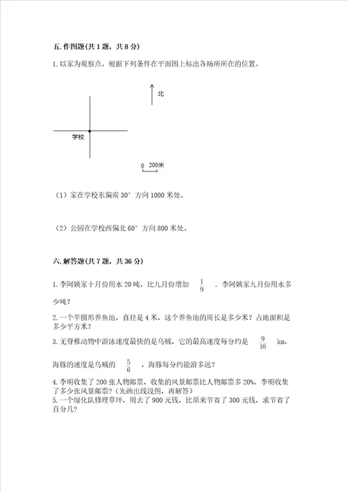 小学数学六年级上册期末考试试卷各地真题