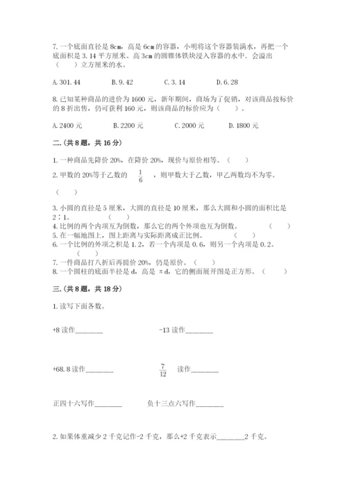 辽宁省【小升初】2023年小升初数学试卷【完整版】.docx