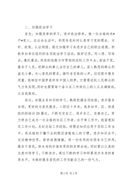 坚持走群众线路心得体会：认真工作服务居民.docx