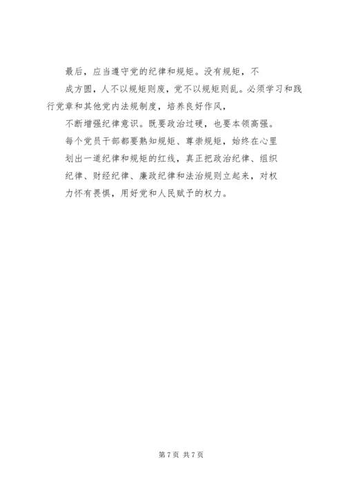 党员干部围绕“加强党的政治建设”学习讨论讲话篇.docx