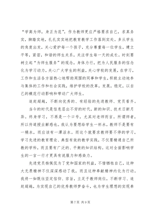 学习杨佩侃同志先进事迹心得体会4篇.docx